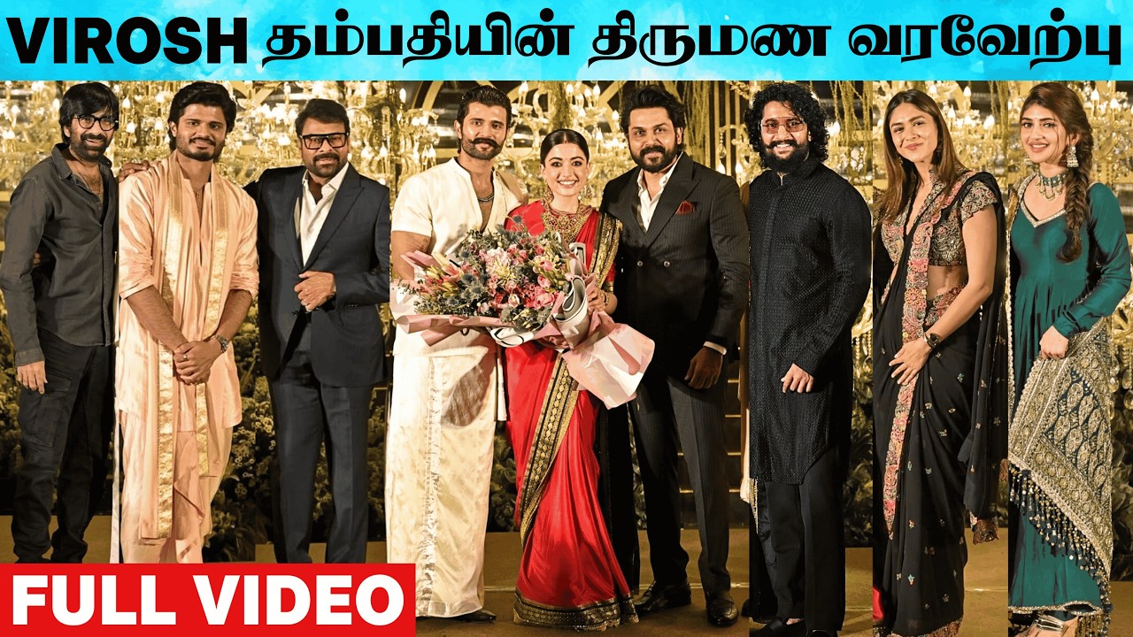 Actor Vijay Devarakonda Rashmika Mandanna Wedding Reception 💕 | Rashmika Mandanna Marriage Reception
