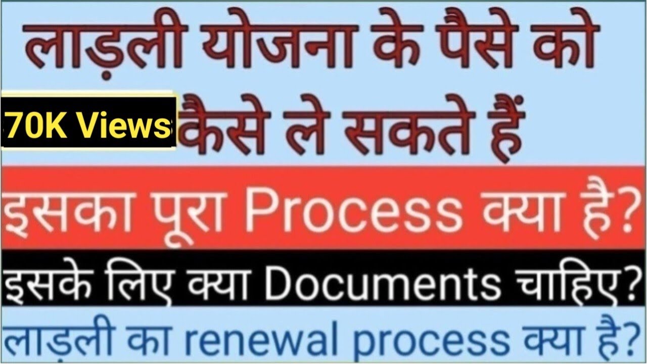 How To Claim Ladli Yojna Money | Ladli yojna ke paise kaise milenge | Delhi Ladli scheme money claim
