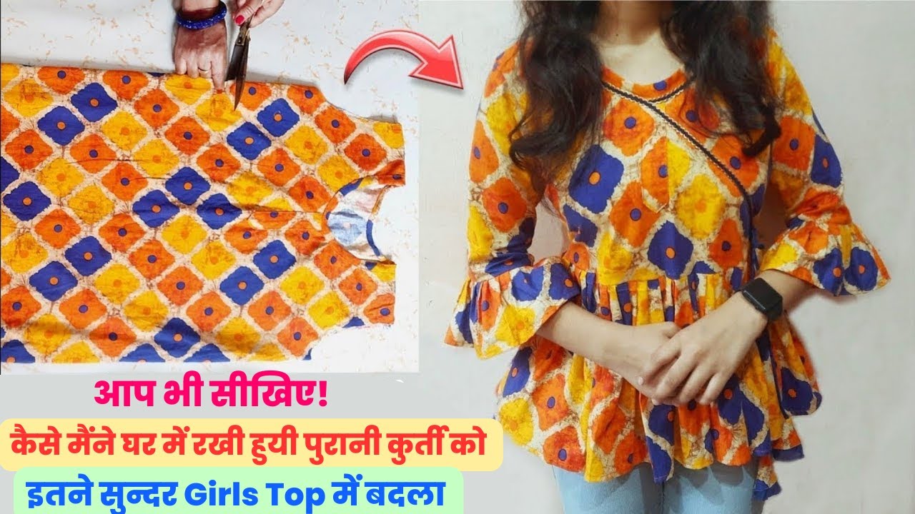 पुरानी कुर्ती से बनाये Girls Beautiful Top | DIY Convert old Kurti into Designer Top #diy Top