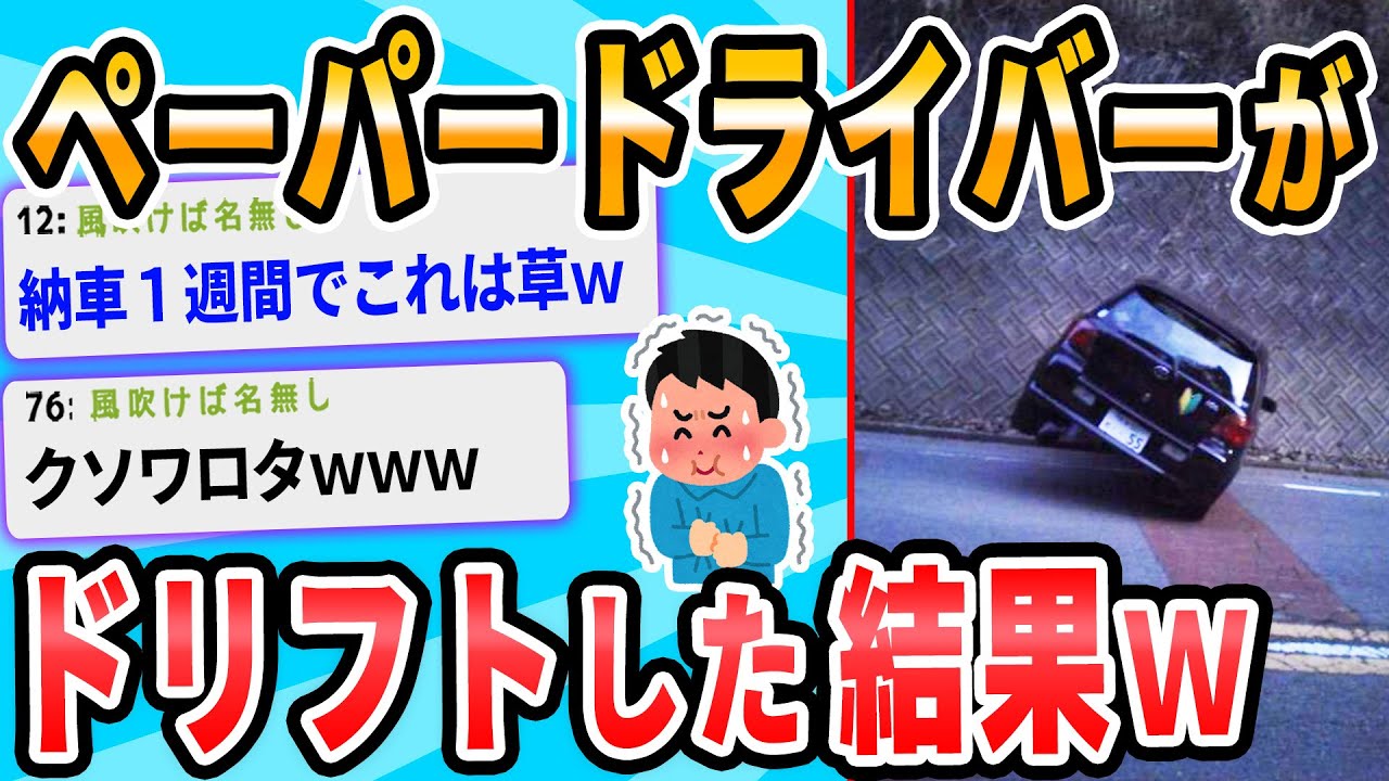 【2ch面白いスレ】事故ったｗｗｗｗｗｗｗｗｗｗｗｗｗ