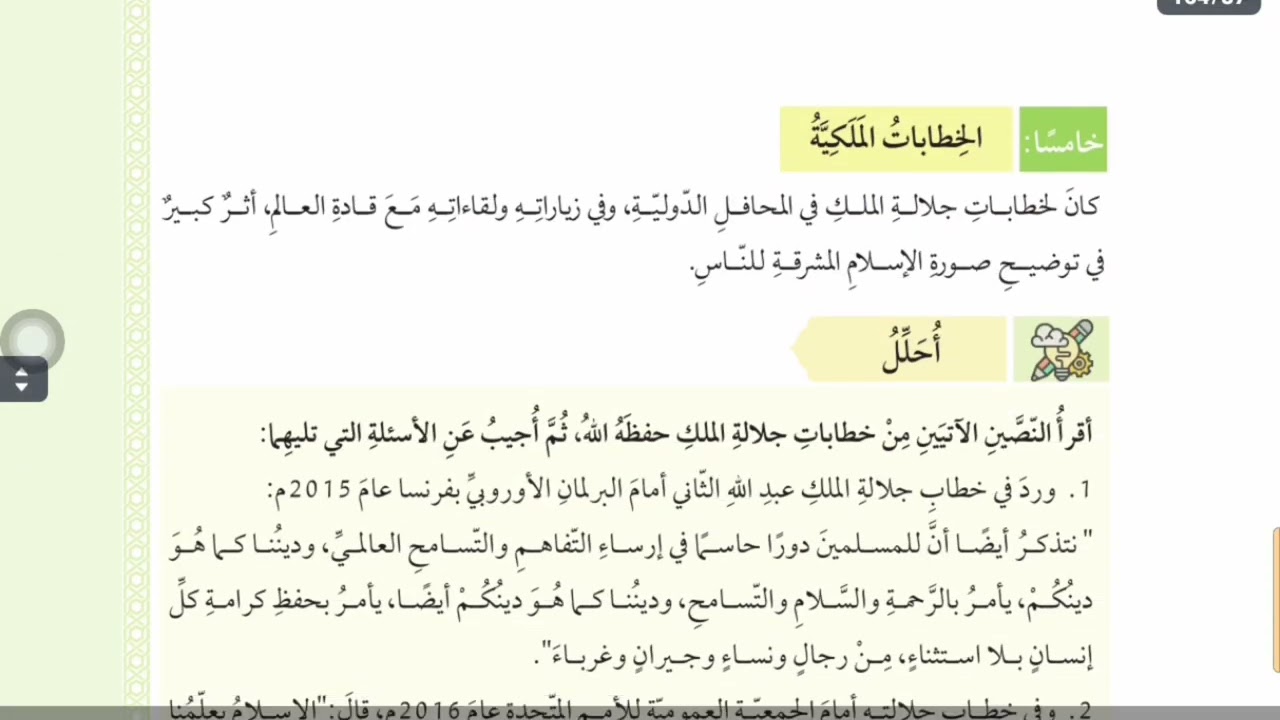 شرح وحل اسئله درس القياده الهاشميه ودورها في ابراز صورة الاسلام للصف العاشر