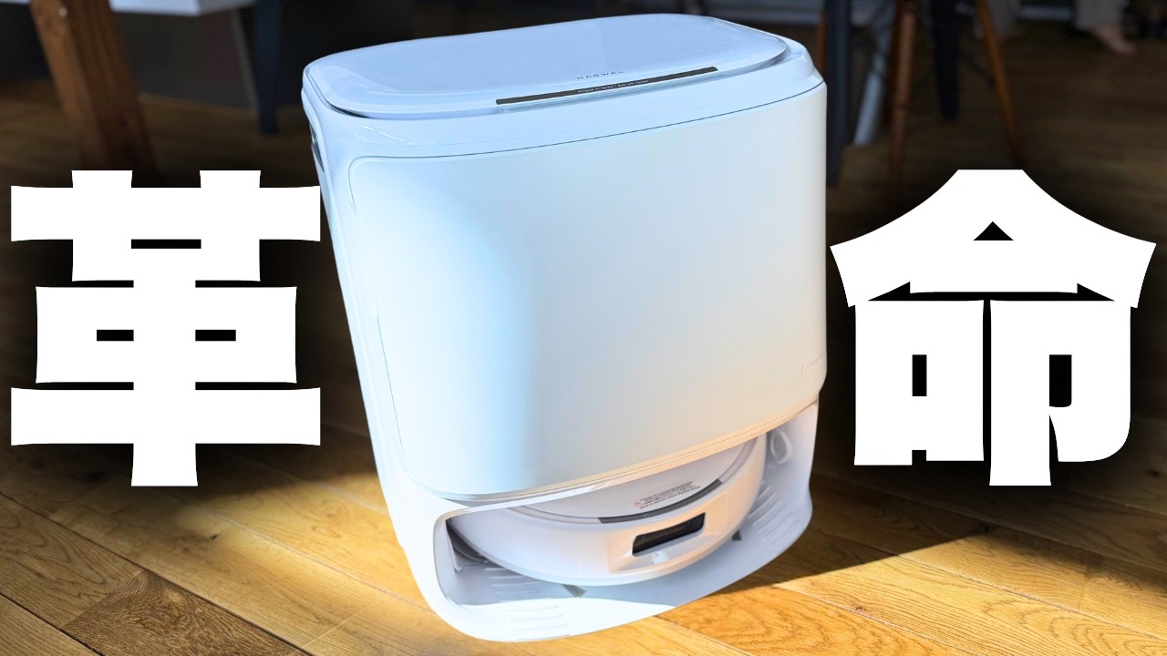 【新居に超絶おすすめ】あらゆる不満を解消したロボット掃除機が爆誕しました【Narwal Freo Z10】