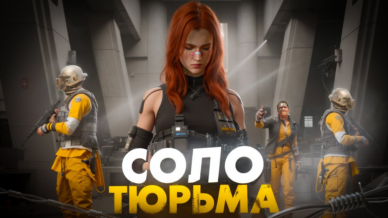 ОДИН ПРОТИВ ВСЕХ на САМОЙ СЛОЖНОЙ КАРТЕ! Я ВЫЖИЛ В ТЮРЬМЕ – Delta Force Mobile