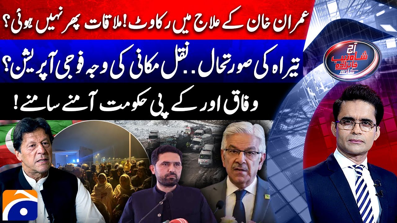 Imran Khan's 'Serious' Eye Ailment - Tirah Valley Operation - Aaj Shahzeb Khanzada Kay Saath