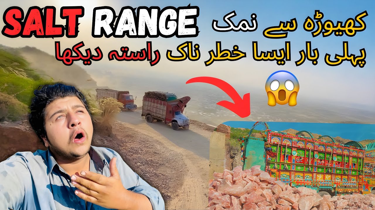 Zindagi Me Phli Bar Aesa Rasta Dekha 😳, Namak Ke Khtarnak Pahaar😱| Loading Salt From Khewra