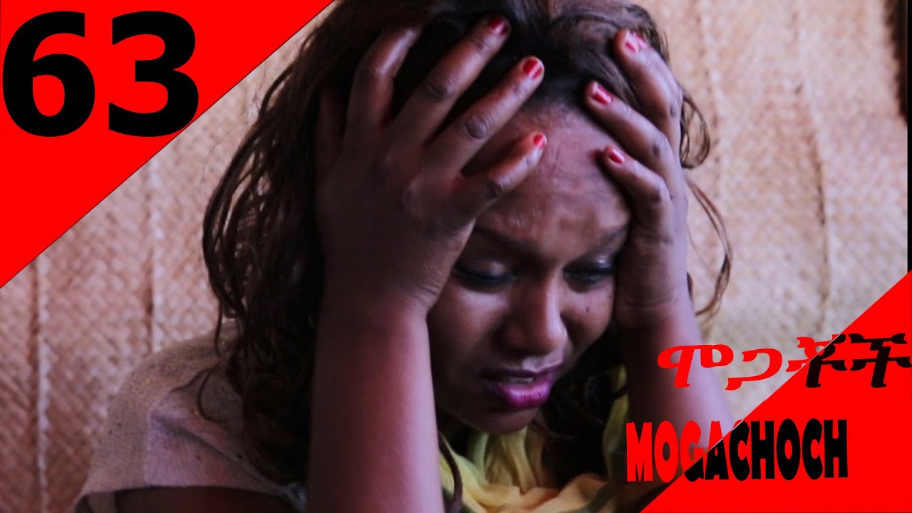 Mogachoch EBS Latest Series Drama - S03E63- Part 63