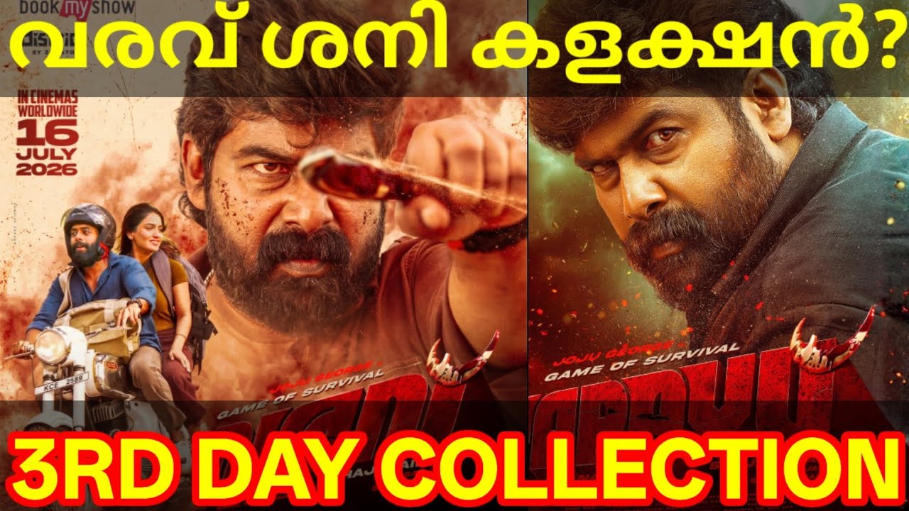 Varavu 3rd Day Box Office Collection | Varavu Kerala Collection #Varavu #JojuGeorge #VaravuCollec...