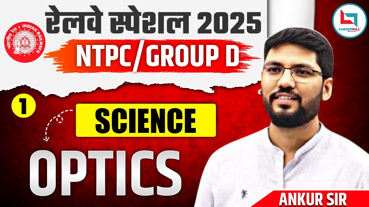 RRB NTPC | RRB Group D |#1 Science -Optics | Ankur Sir #rrb #ntpc #groupd