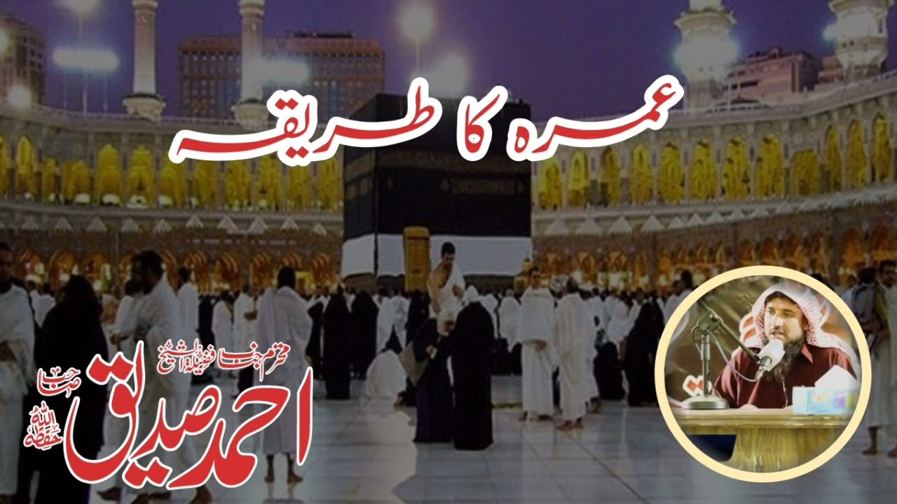 Umary ka tarika By Shaikh Ahmad Siddique Sb عمرے کا طریقہ