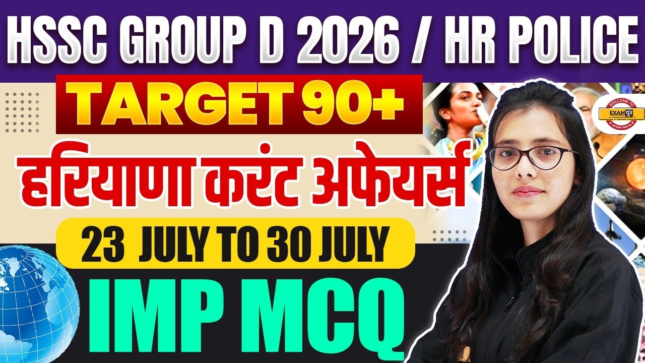 HARYANA GROUP D 2026 | HARYANA CURRENT AFFAIRS 2026 | HARYANA CURRENT AFFAIRS  |HARYANA BY POOJA MAM
