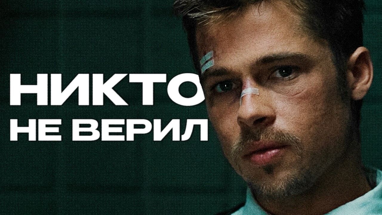 Как &laquo;Семь&raquo; Финчера сломал все правила Голливуда?