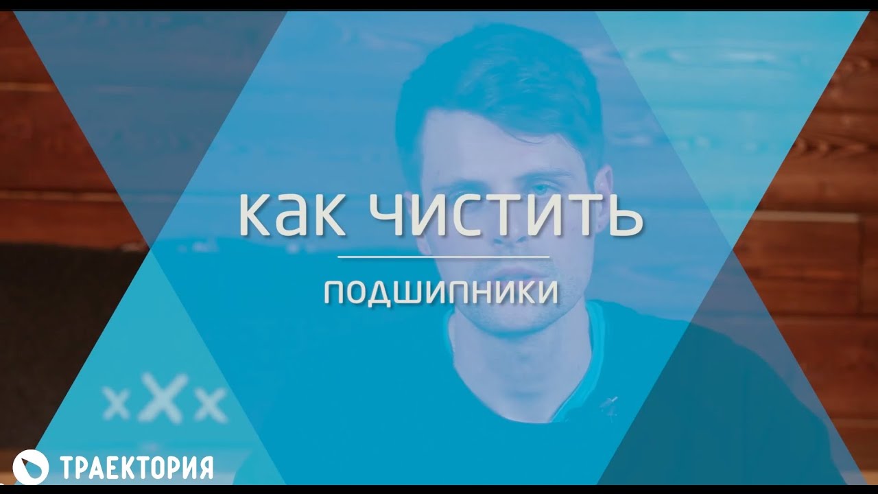 Как чистить подшипники на скейте/на лонгборде: 2 способа