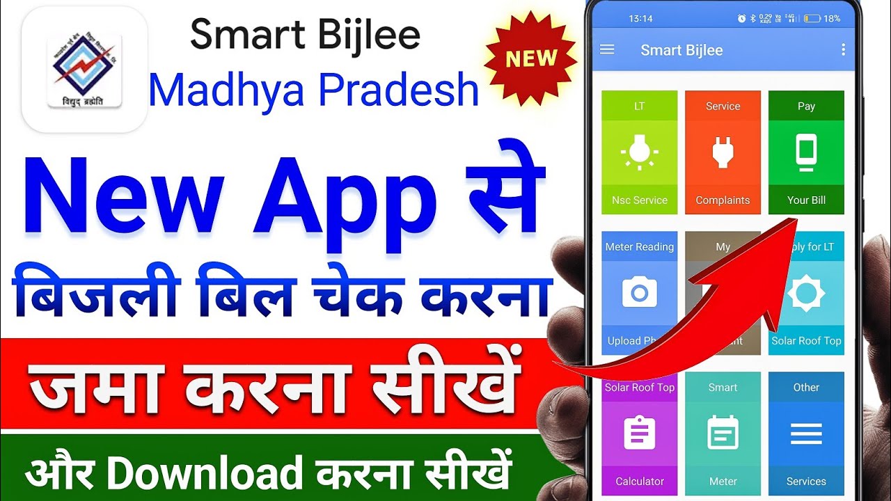MP Smart Bijlee App se bijli bill kaise check kare | MP bijli Bill kaise jama kare | MP electricity