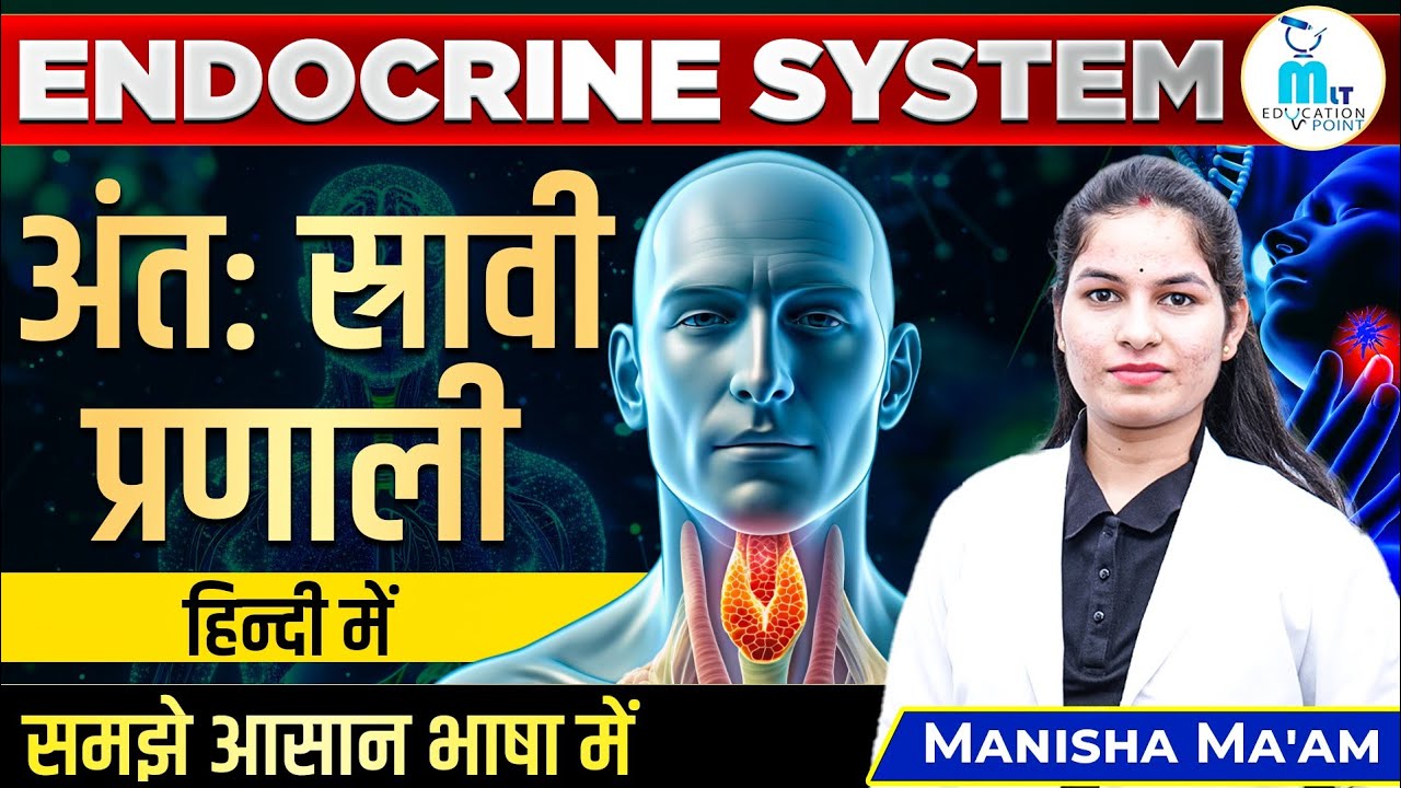 Endocrine System in Hindi Part - 1 | अंतःस्रावी प्रणाली | Hormones & Glands | by Manisha Ma'am