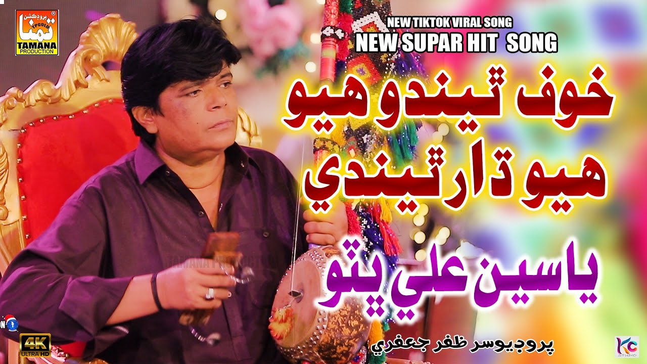 Khof thendo huyo dhar thenden pireen | Singer Yaseen ali bhutto |Sindhi Song  Tamana production 2025