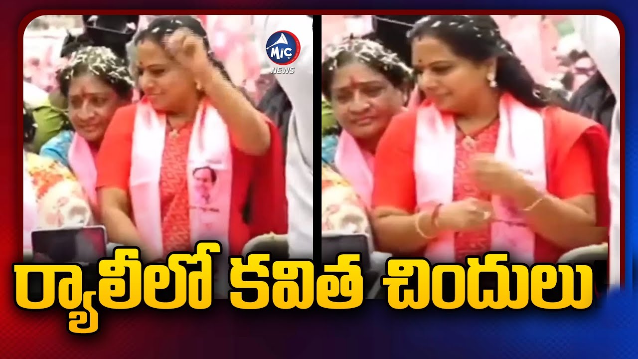 MLC Kavitha Dance Steps In Nizamabad Rally | Mic TV News