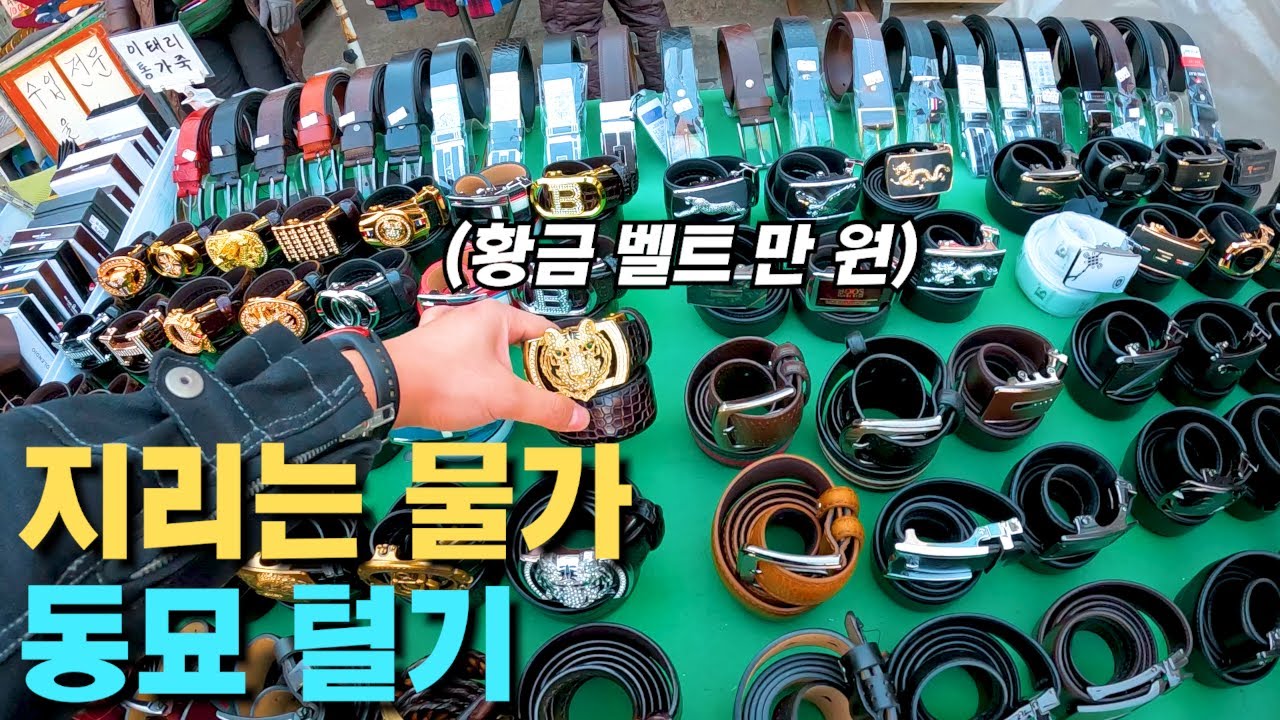 지리는 가성비 동묘 구제시장 털기 드가자~!
