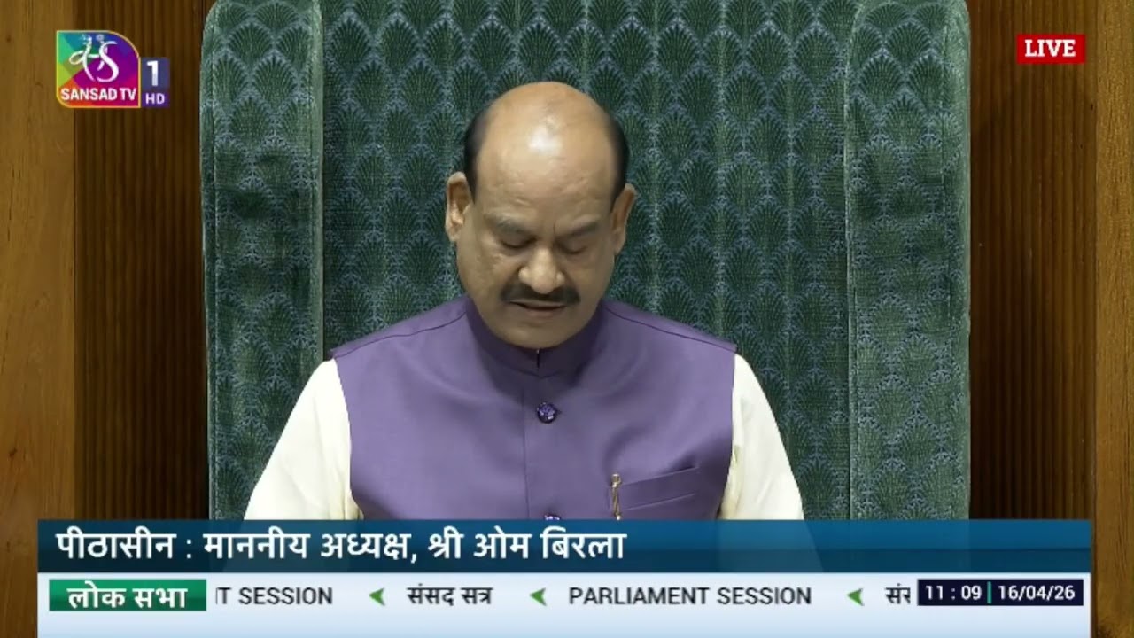 LS | Lok Sabha Speaker Om Birla's Announcement | 16 April 2026
