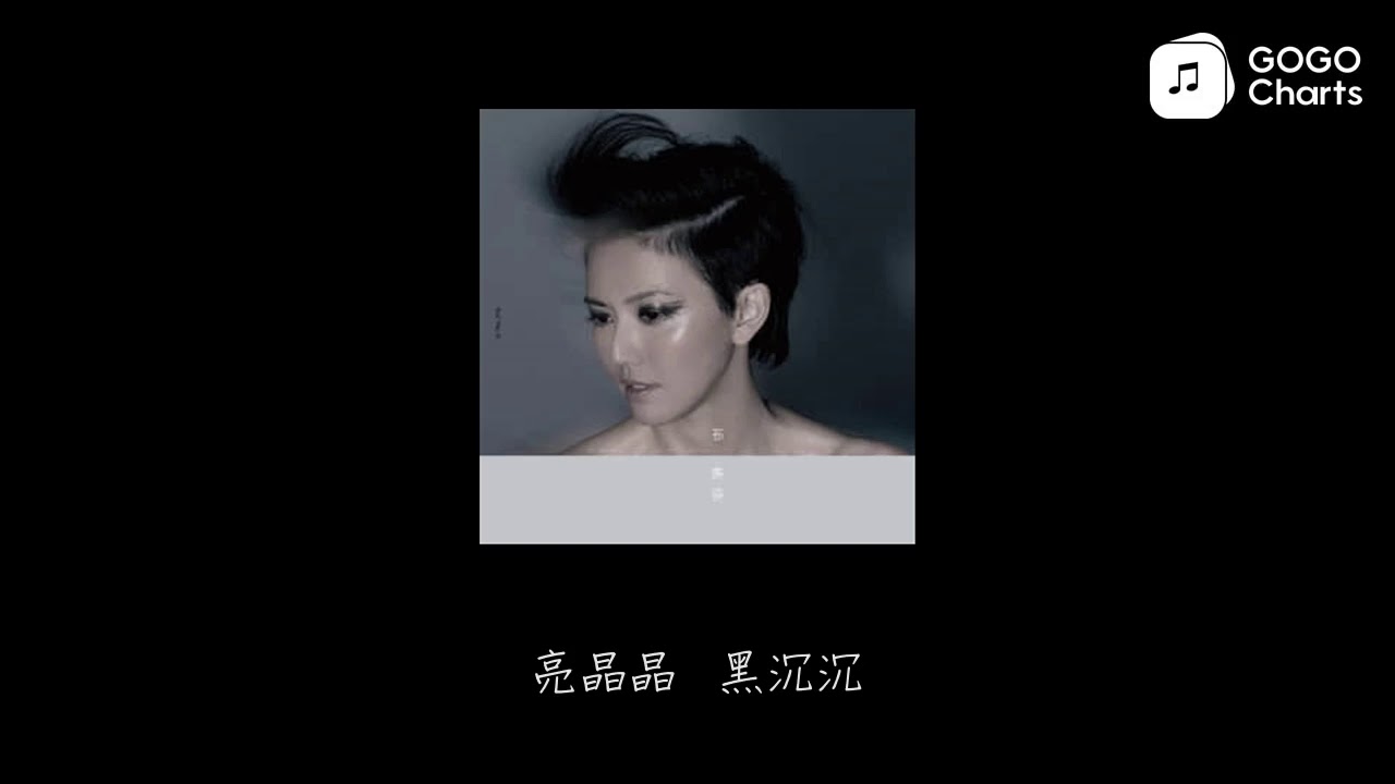 孙燕姿 - 天使的指纹 (动态歌词)