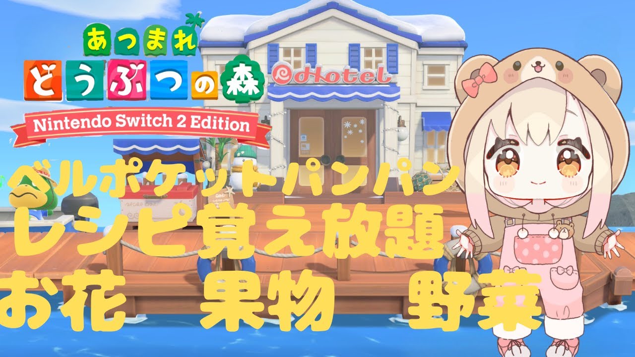(あつもり)　レシピ覚え放題　お花　果物　野菜　ベルポケットパンパン　フレンドさんでどなたでも　お島が5島有りますので確認お願いします。何かありましたら気楽にチャトコメントで教えてくれると嬉しいです。
