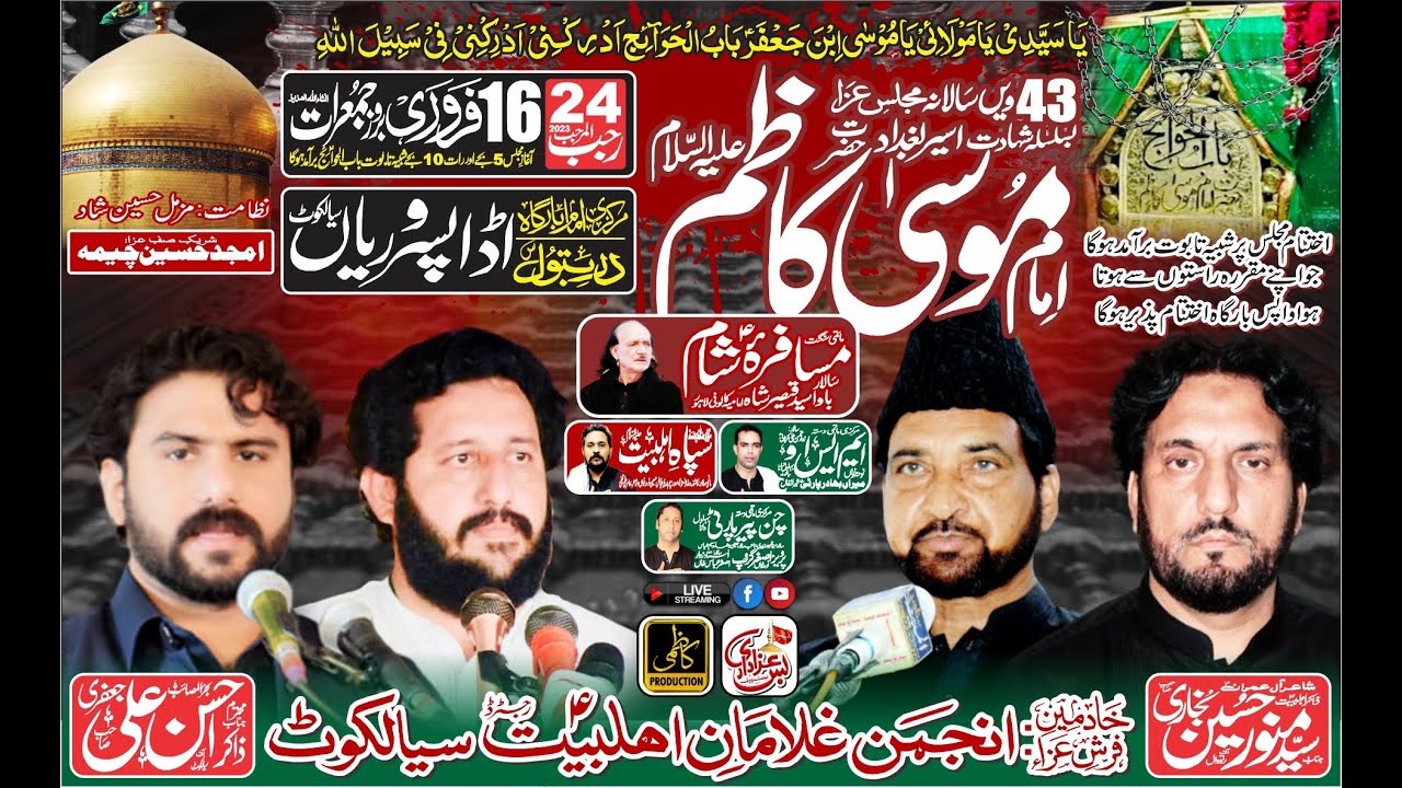 Live Majlis Aza 24 Rajab 1444 Markazi Imambargha Ada Pasroriyan Sialkot