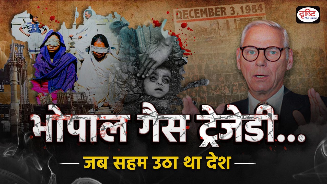 3rd December – Bhopal Gas Tragedy | Itihaas Mein Aaj | Drishti IAS