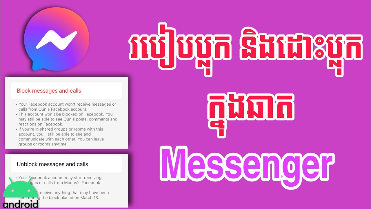 របៀបប្លុក និងដោះប្លុកឆាត Messenger - How To Block and Unblock Chat Messenger