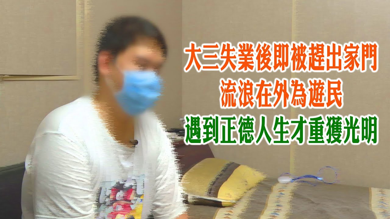 沒有愛心廚房,就沒有生命轉機！阿弘,大三失業後即被趕出家門,過著夜宿公園的日子,直到遇見愛心廚房,人生才出現曙光…現在,擺脫消極.憂鬱的他說:「未來希望也能幫助他人重獲新生…」~三民愛廚食客故事~