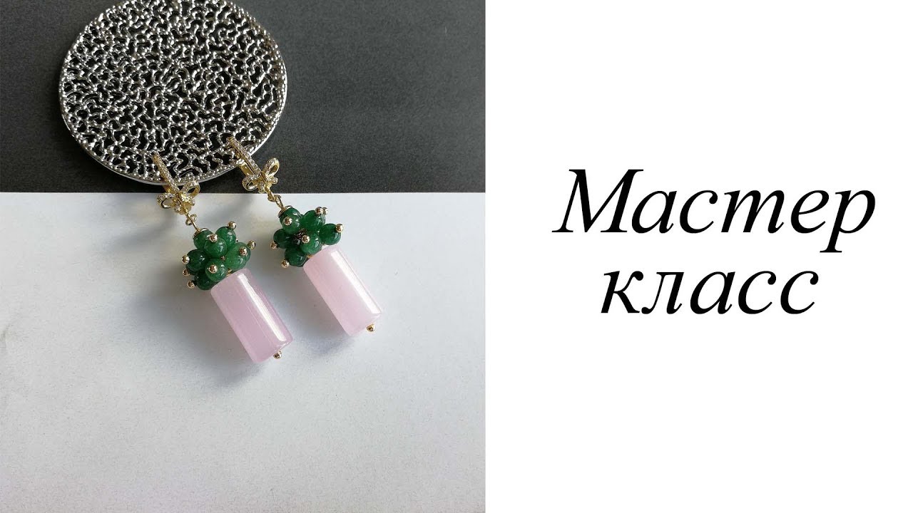Мастер-класс. Серьги. Своими руками. Handmade. Earrings.