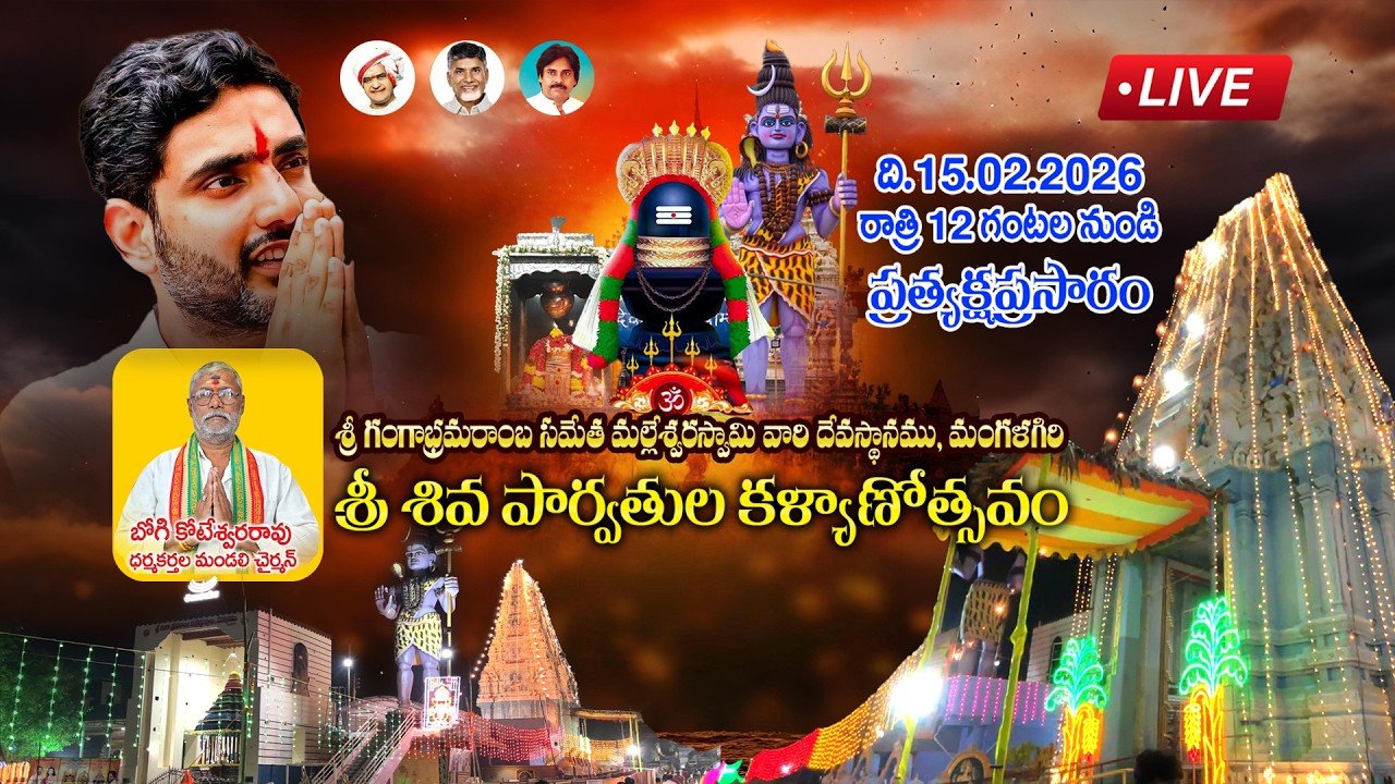 Mangalagiri Sri Ganga Brahmaramba Sametha Malleswara Swamy Vari Kalyana Mahotsavam