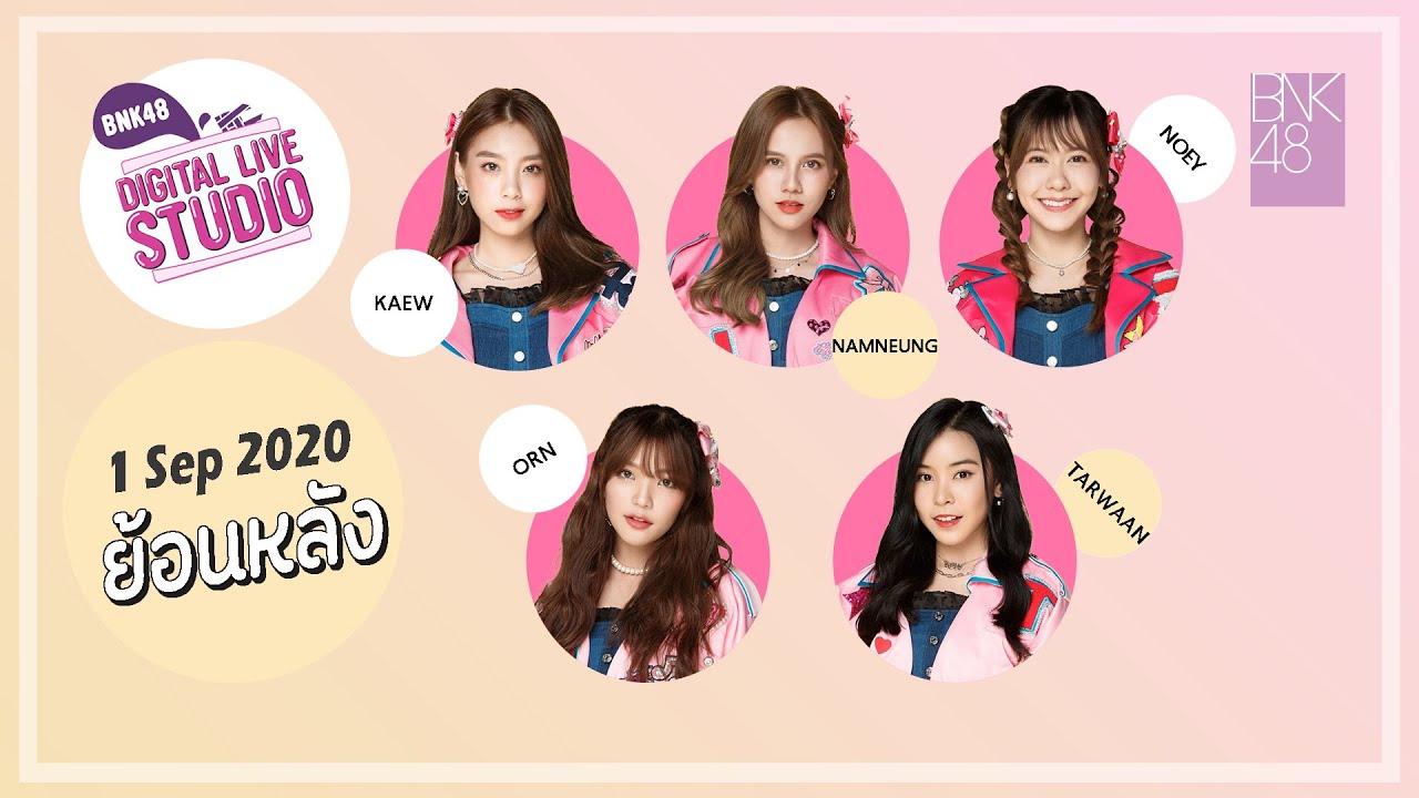 ชราไลน์ 2020 (1 Sep 2020) | Digital Live Studio (ตู้ปลา) | BNK48 [FULL]