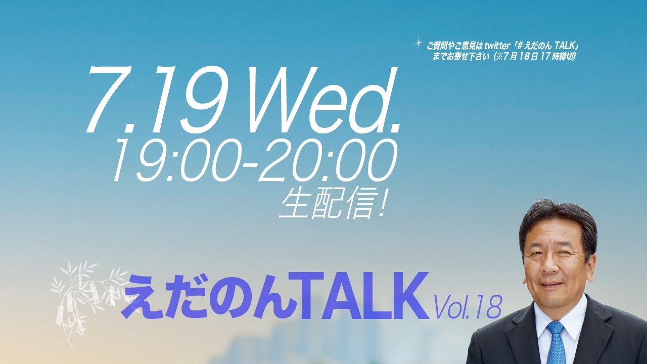 えだのんTALK Vol.18