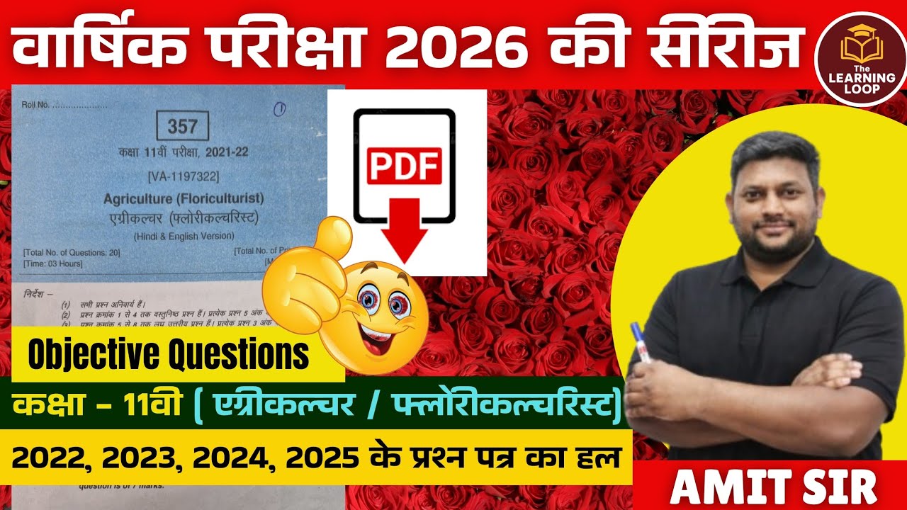 Class 11 Annual Exam last 4 year PYQ Complete Solution #vocational #agricultureclass11 