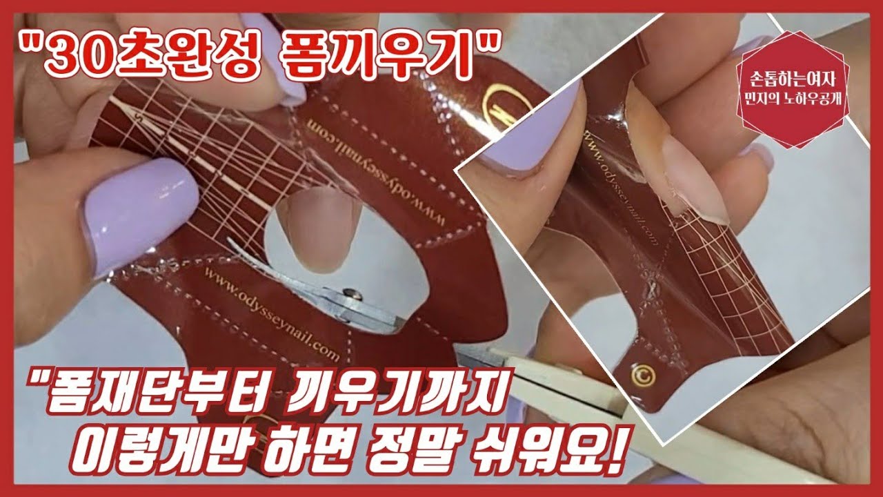 제79화[폼끼우기] 30초완성폼끼우기!! 이렇게만따라하면 왕초보도 쉽게폼끼울수있다!!