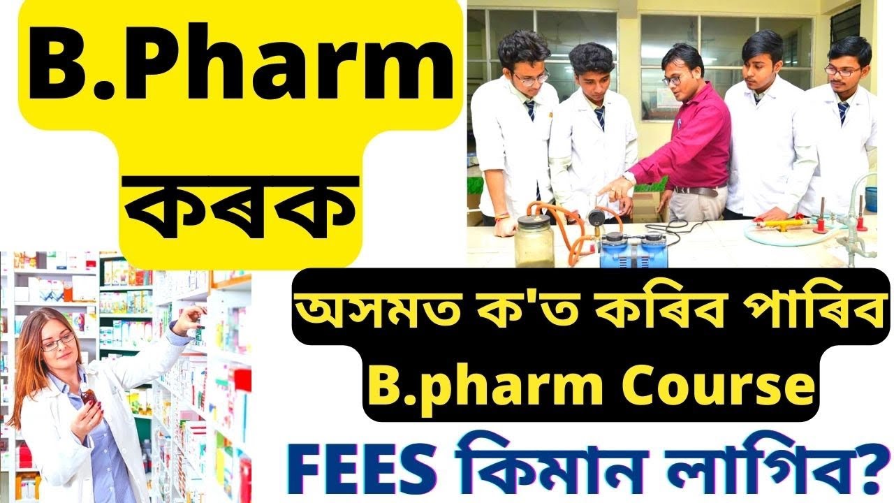B.Pharma Course in Assam | Eligibility | Bpharma Course Fee | Bpharma Admission | Bpharm Colleges