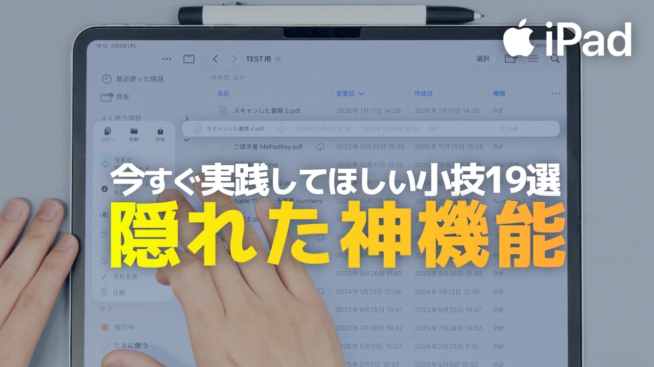 【あなたのiPadが覚醒する】隠れた神機能まとめ [小技19選ご紹介します]