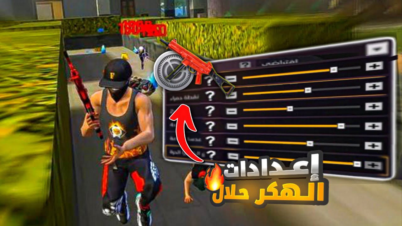 🤯 سر الهيدشوت الذي أخفوه عنك! إعدادات 100% في فري فاير 2025 — حساسية خرافية الأحمر فقط ! 🎯