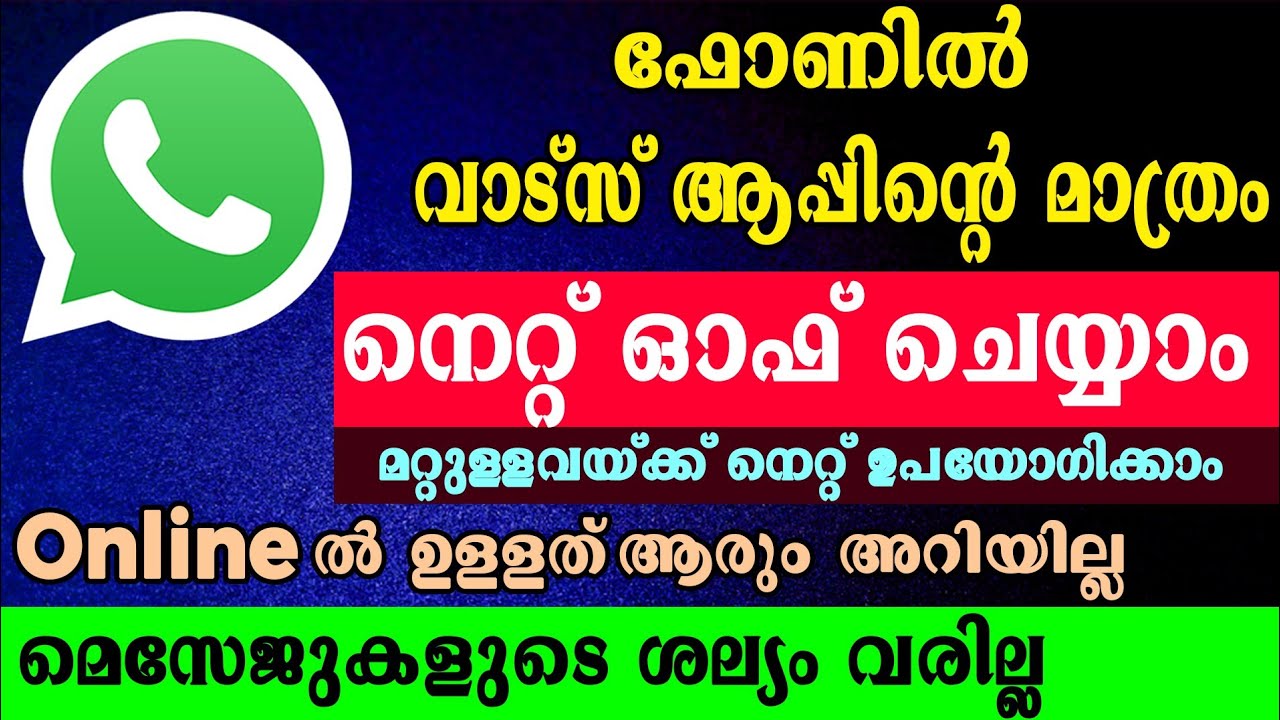 How to turn off whatsapp when mobile data is on malayalam  l Only whatsapp internet off malayalam 