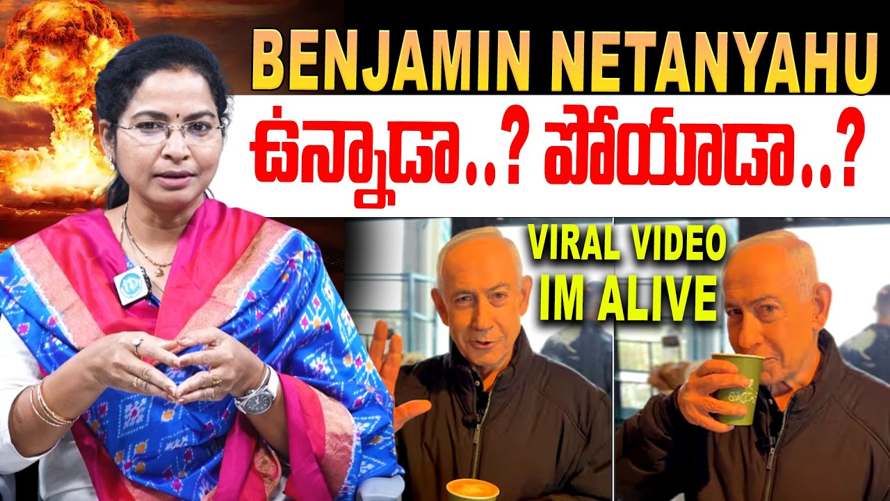Benjamin Netanyahu Video Is Original Or AI generated Video ..?  Israel Pm IS missing | Trump