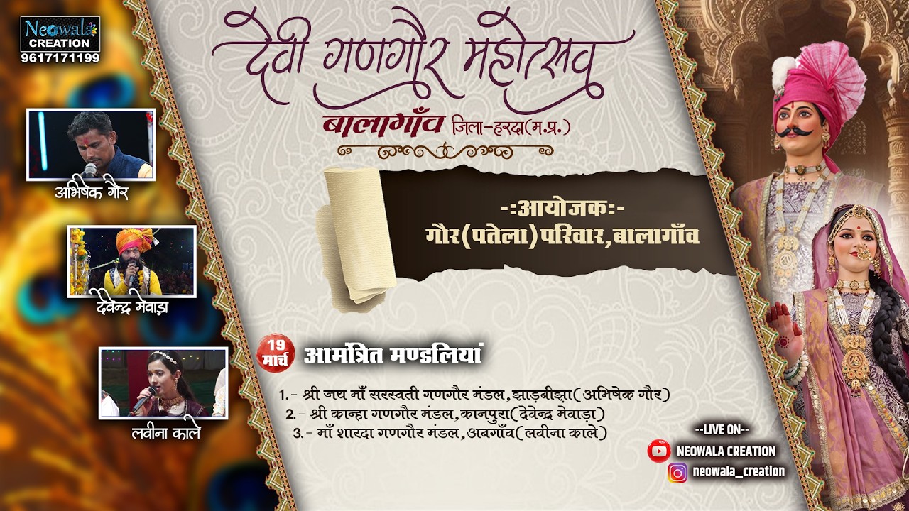 DAY-08//गणगौर महोत्सव//Live//बालागाँव //गौर परिवार