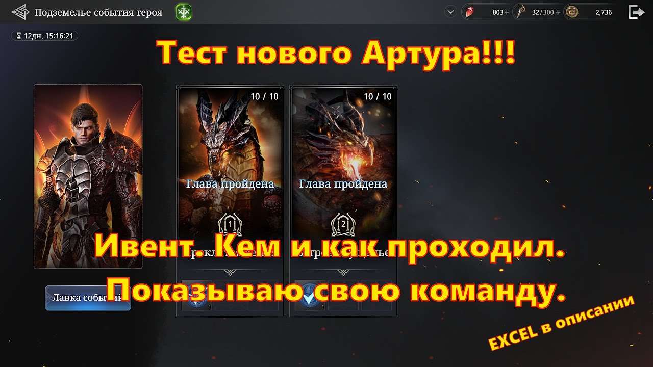 Артур Калибурн Тест! + Прохождение ивента и excel | King Arthur: Legends Rise