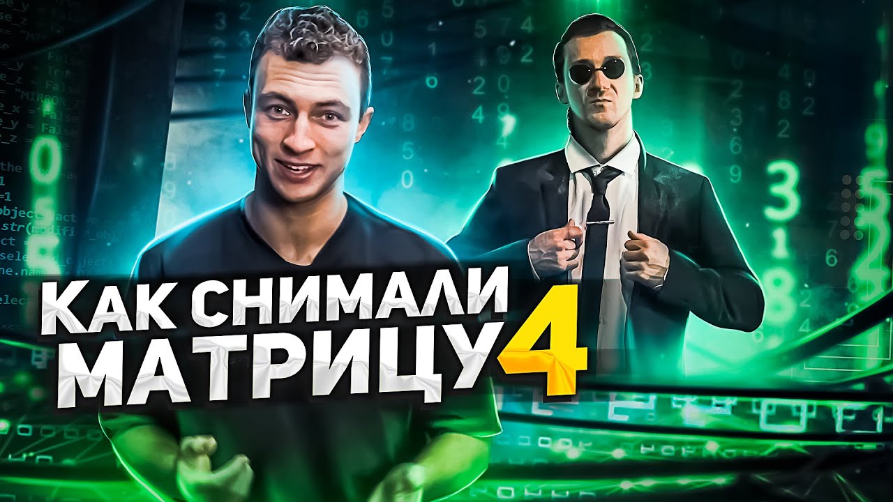 ПОВТОРЯЮ СЦЕНЫ ИЗ ФИЛЬМА МАТРИЦА В РЕАЛЬНОЙ ЖИЗНИ!