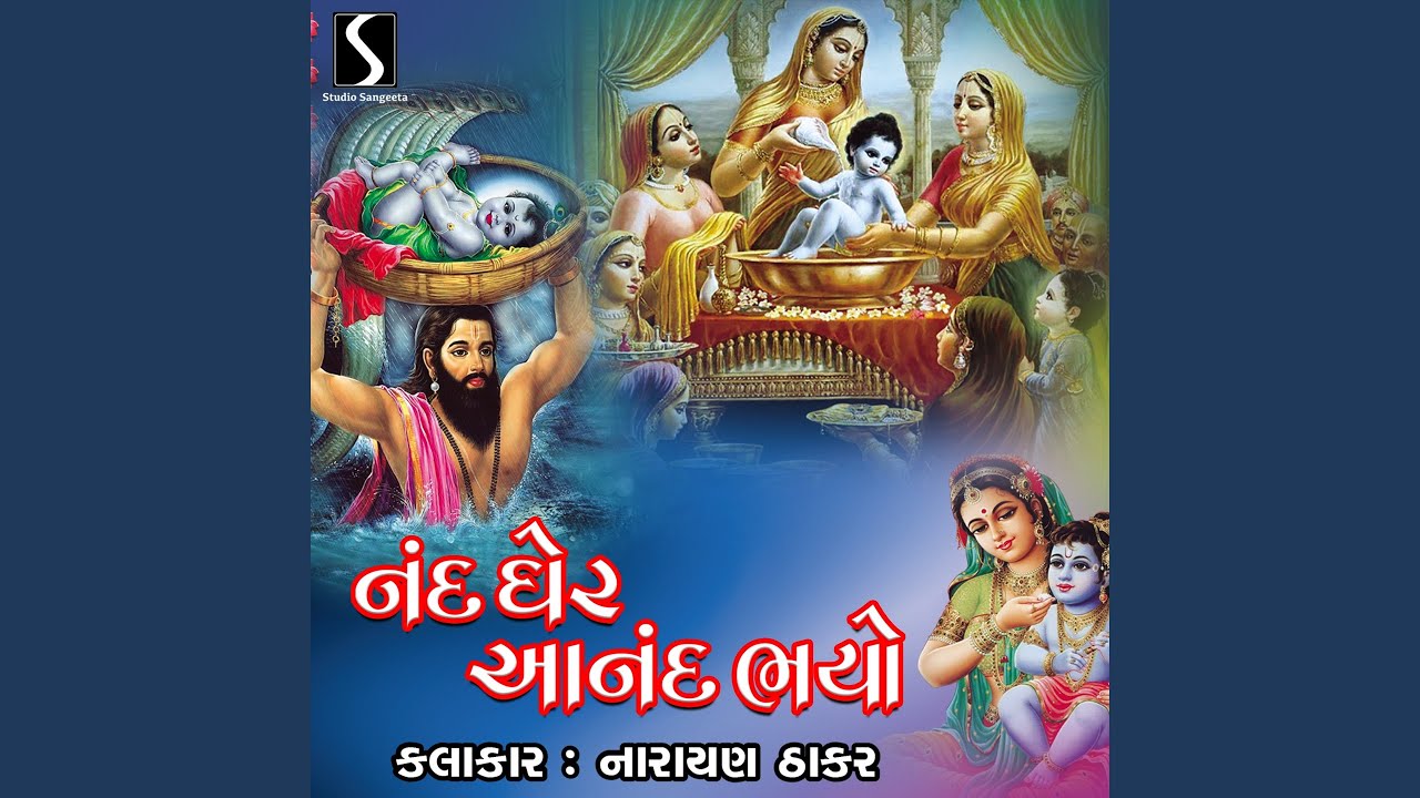 Nand Gher Anand Bhayo