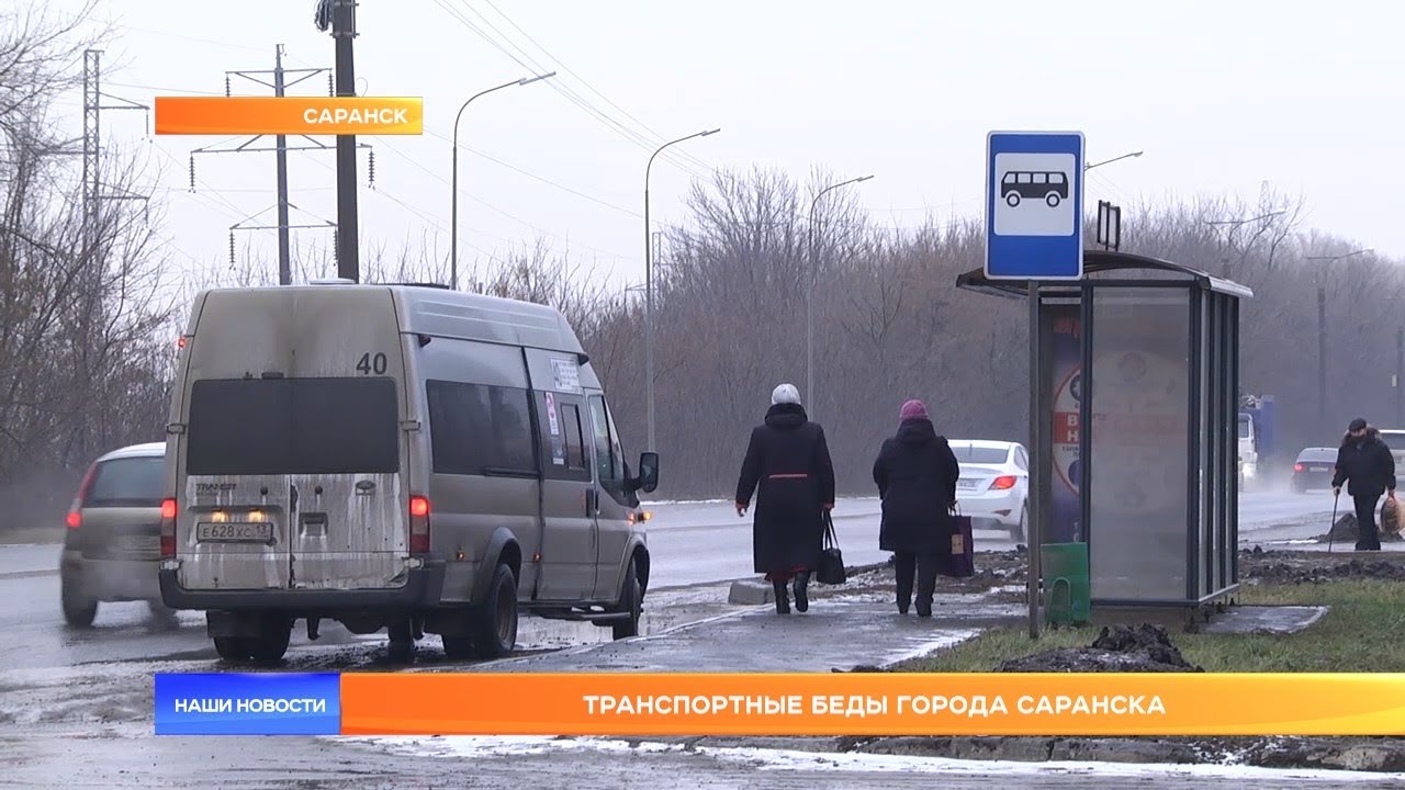 Транспортные беды города Саранска