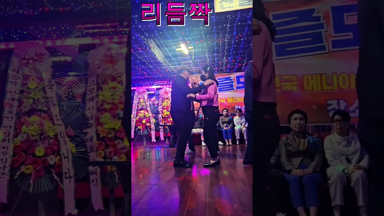 Rhythm Jjak Sajulmo 133rd New York Meeting #RhythmJjak #246 #AuthenticRhythmJjak #RhythmDance #So...