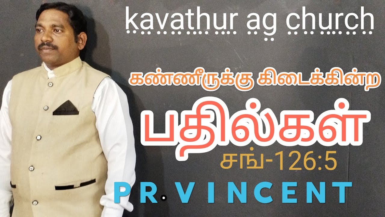 கண்ணீருக்கு கிடைக்கின்ற பதில்கள் - சங்-126:5,pr.vincent