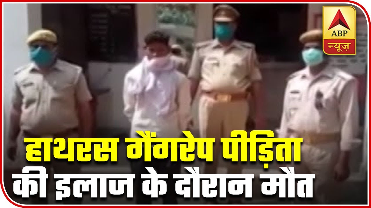UP: Gang Rape Victim Dies In Safdarjung Hospital During Treatment | ABP News