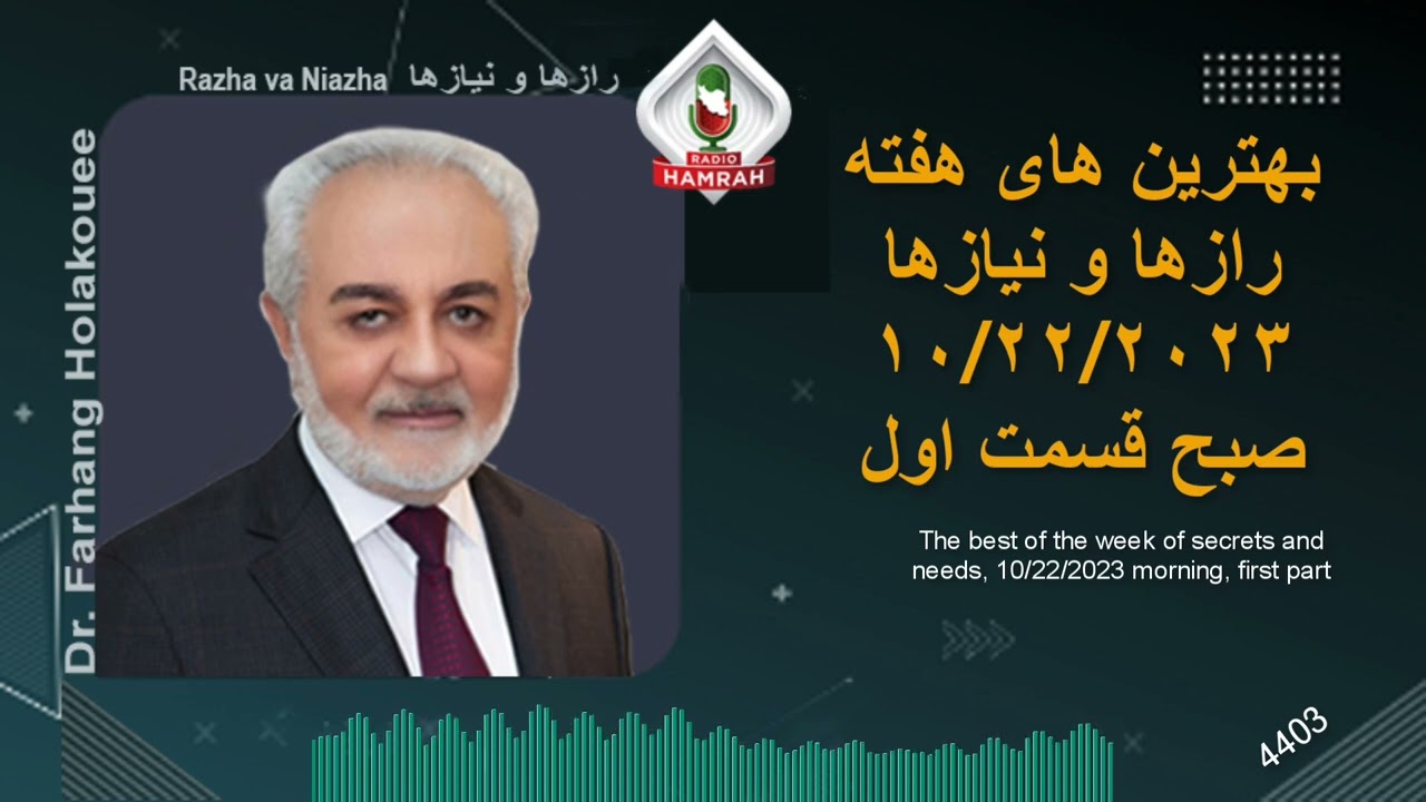 بهترین های هفته رازها و نیازها ۱۰/۲۲/۲۰۲۳ صبح قسمت اول