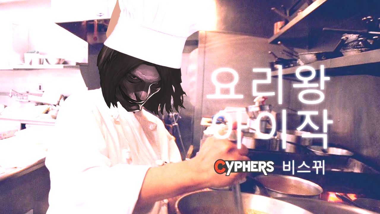 요리왕 아이작