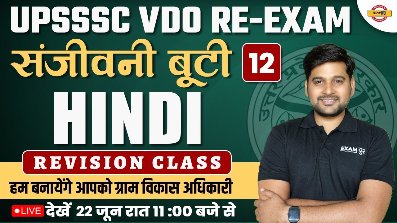 UPSSSC VDO RE-EXAM || HINDI  CLASS || REVISION CLASS || HINDI CLASS BY BHUPENDRA SIR